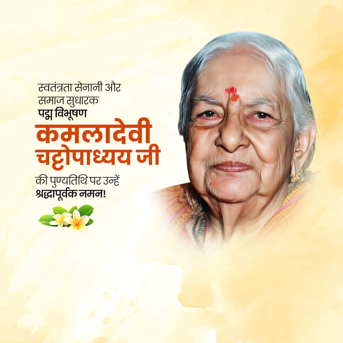 Kamaladevi Chattopadhyay Ji Punyatithi