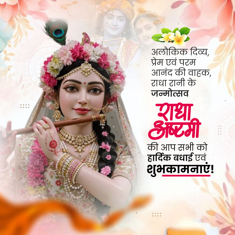 Radha Ashtami