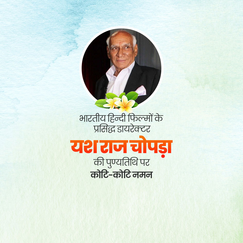 Yash Chopra Ji Punyatithi