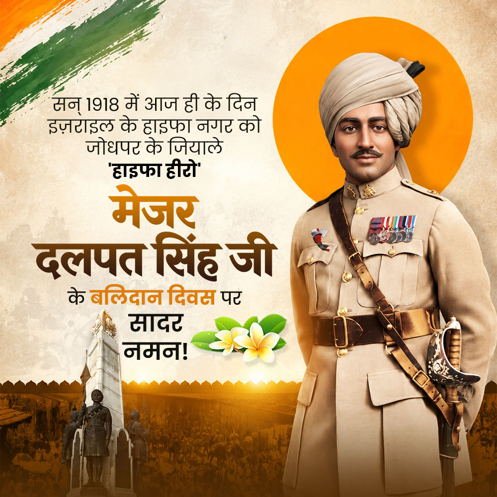 Major Dalpat Singh Punyatithi