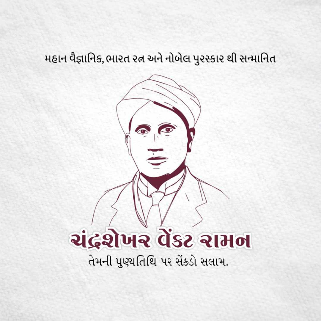 c_v_raman_death_anniversary