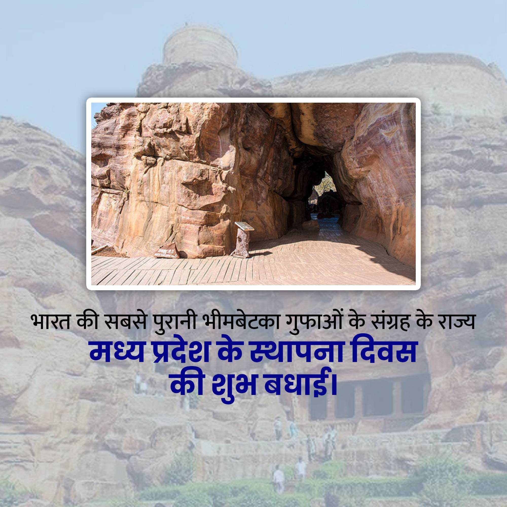 madhya_pradesh_foundation_day