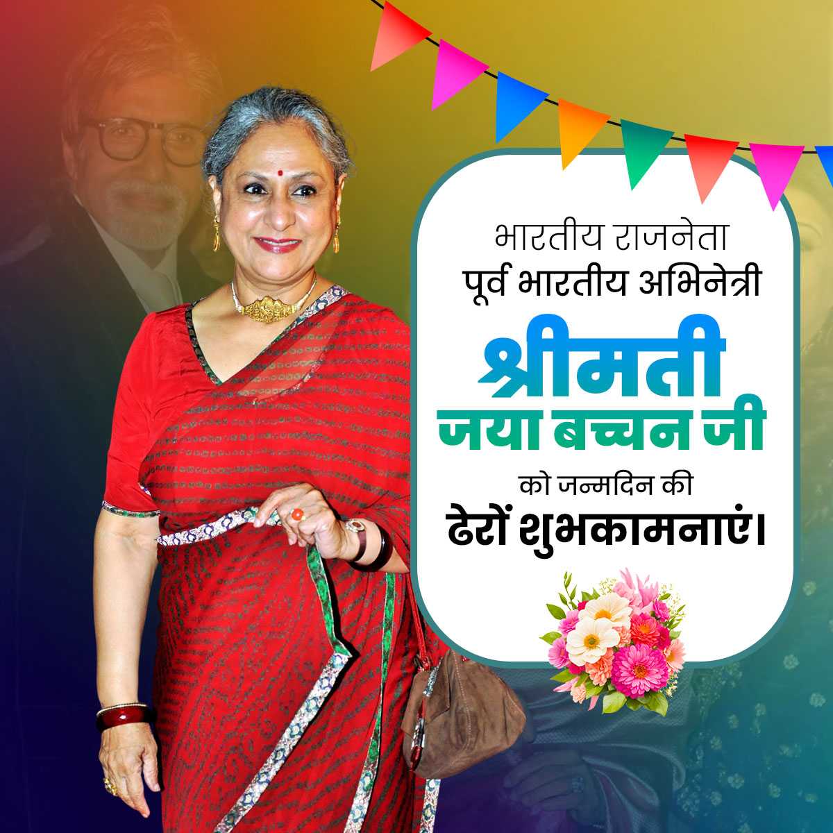 Jaya Bachchan Birthday