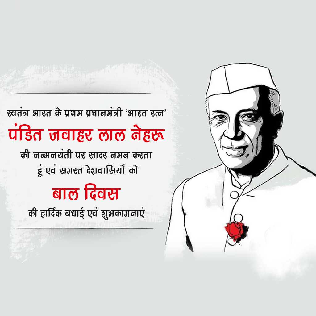 jawaharlal_nehru_jayanti