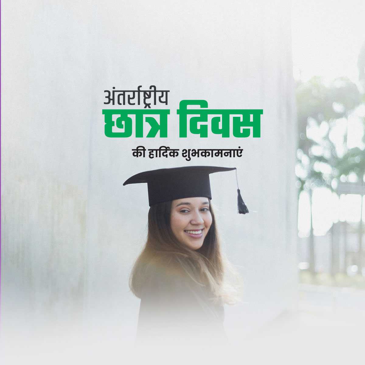 international_students_day