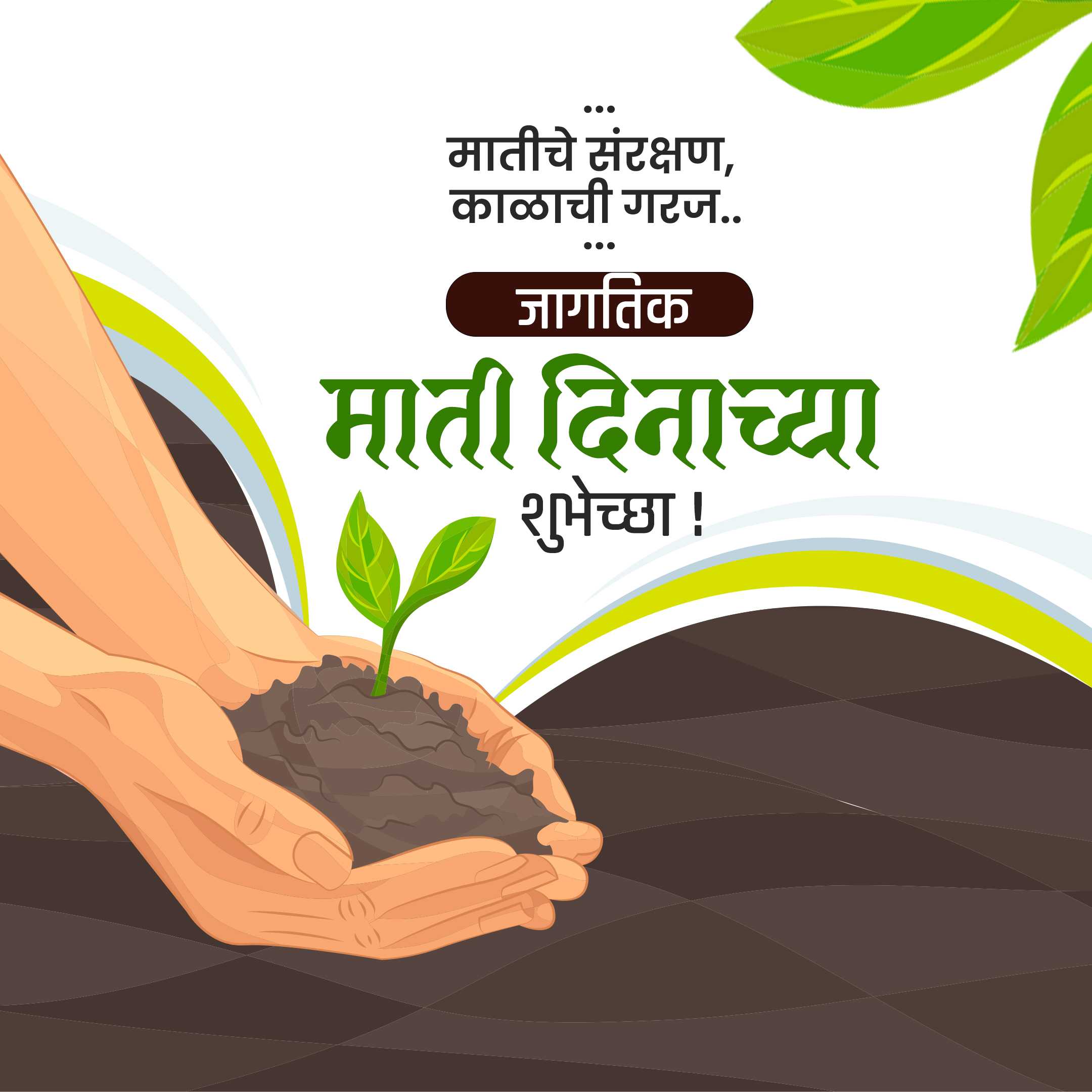 world_soil_day