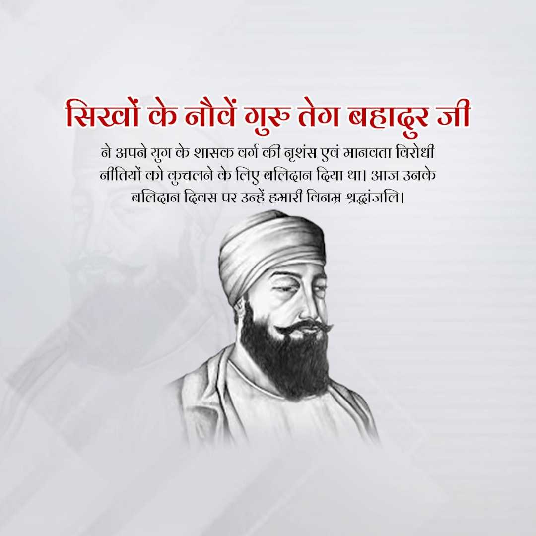 guru_tegh_bahadur_ji_martyrdom_day