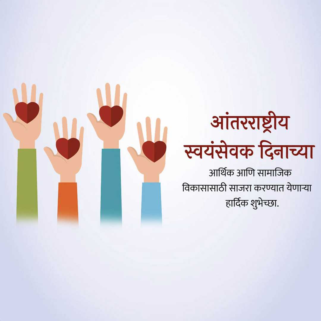 international_volunteer_day