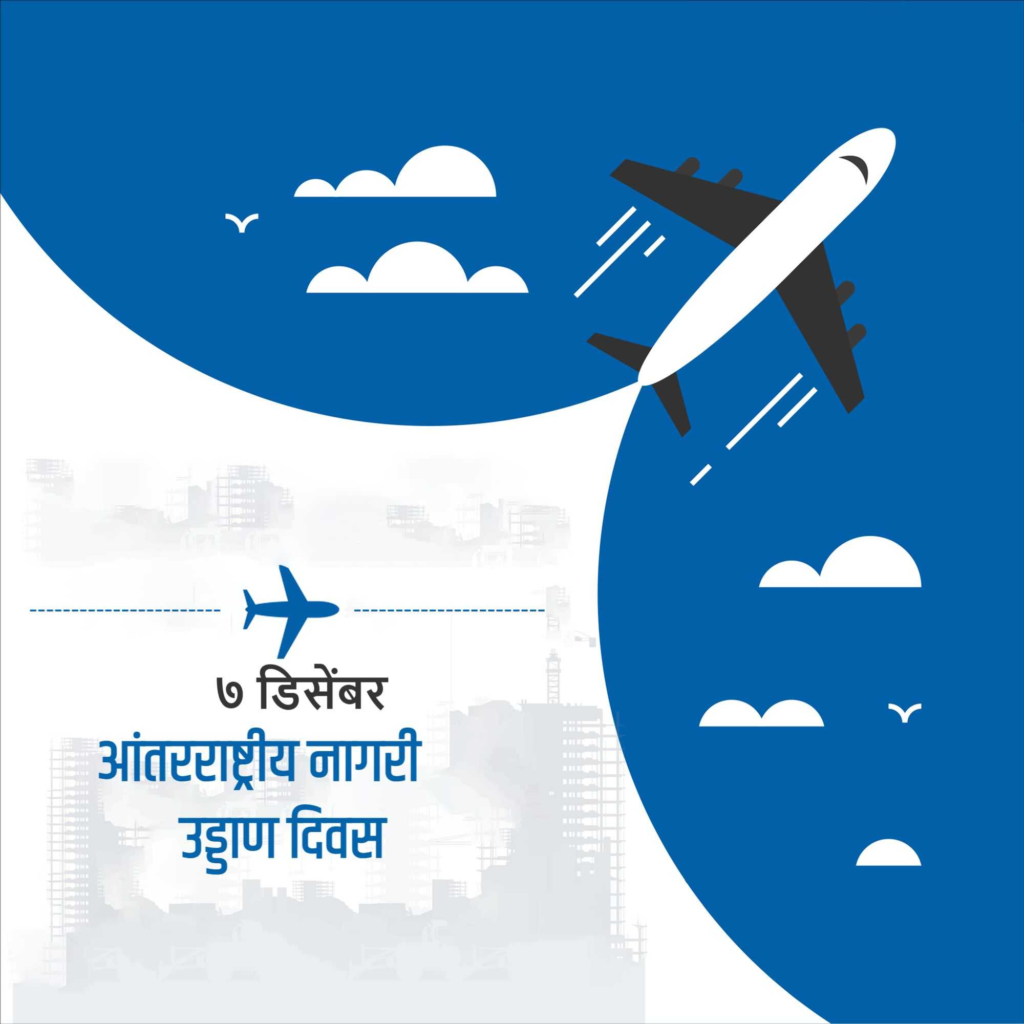 international_civil_aviation_day