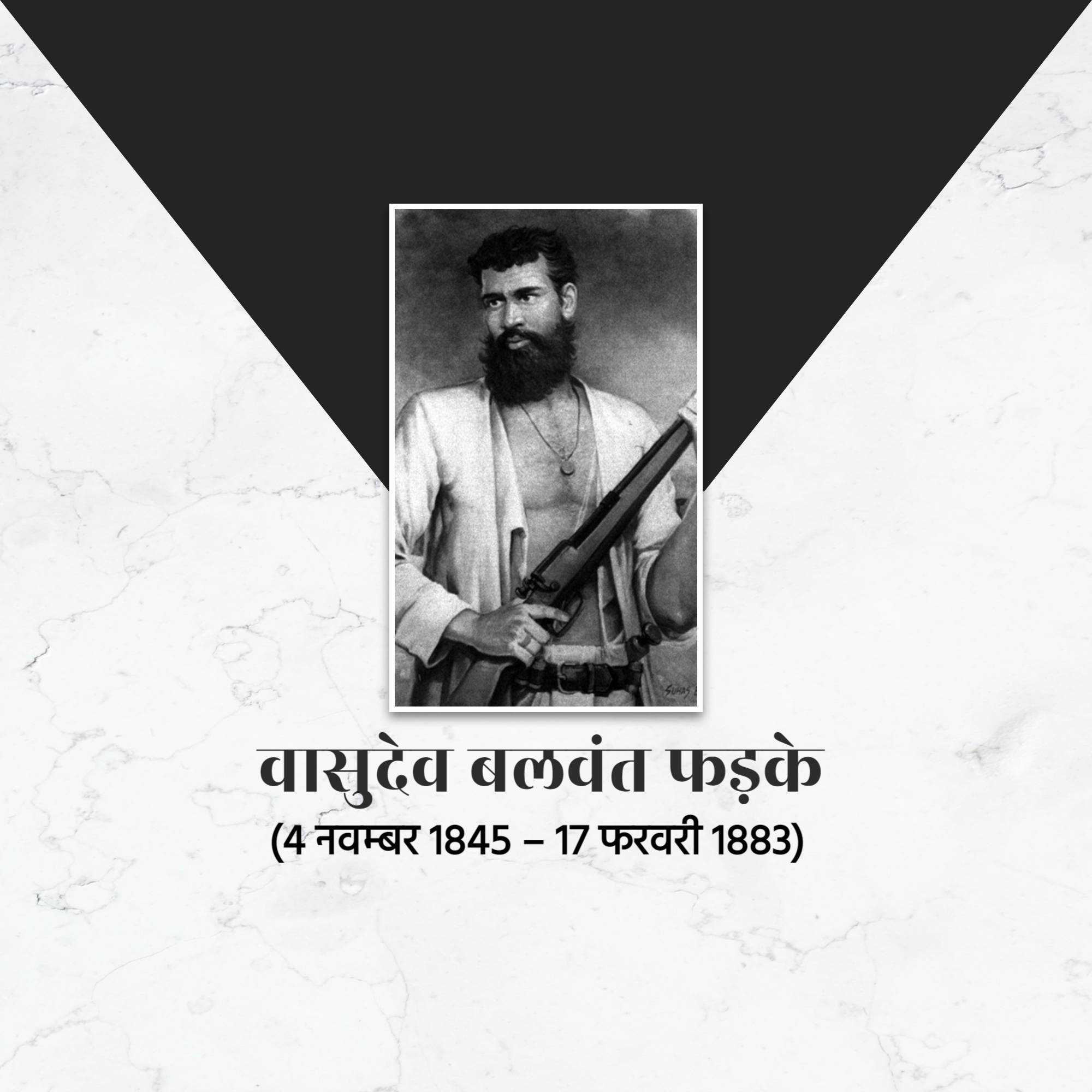 vasudev_balwant_phadke_jayanti