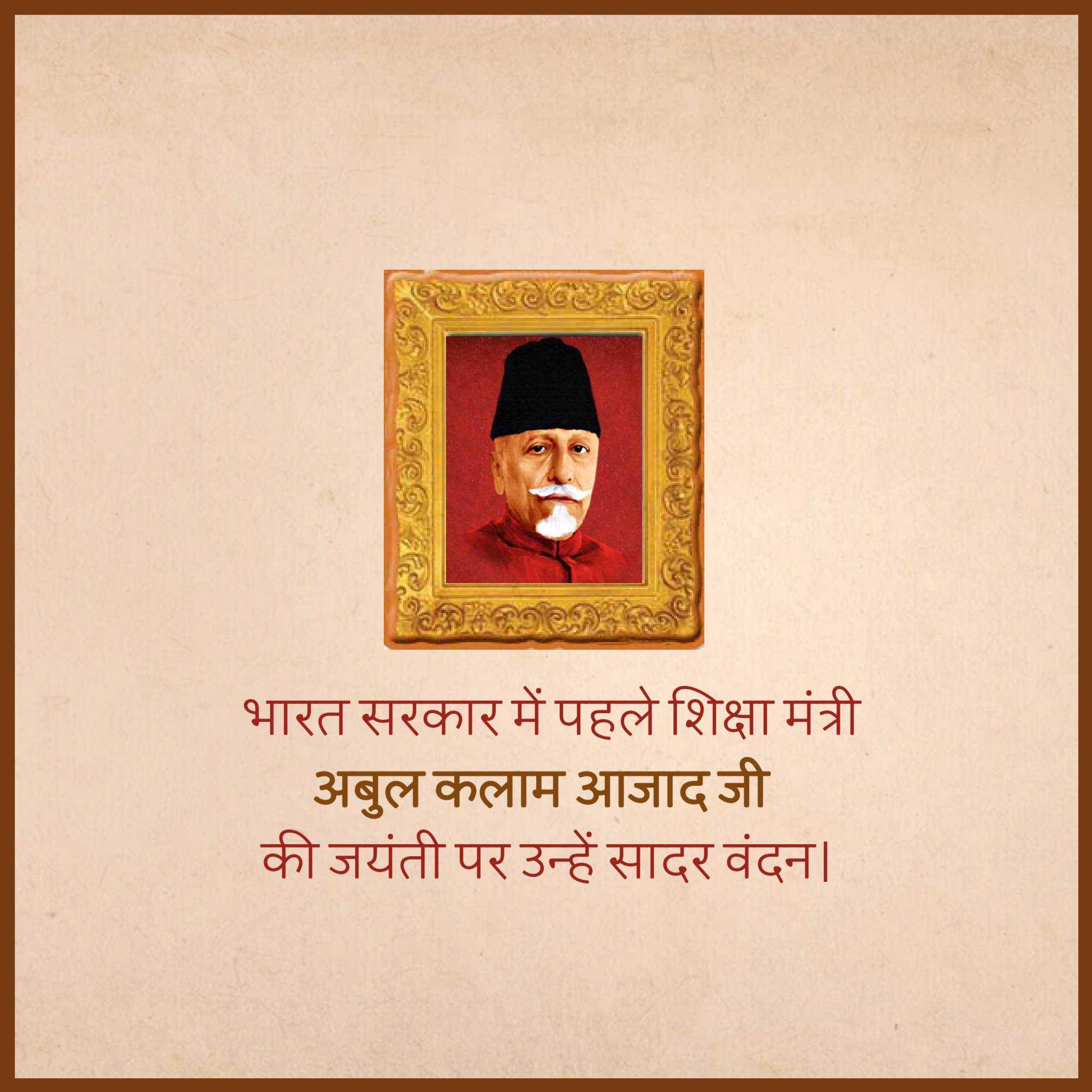 abul_kalam_azad_birth_anniversary