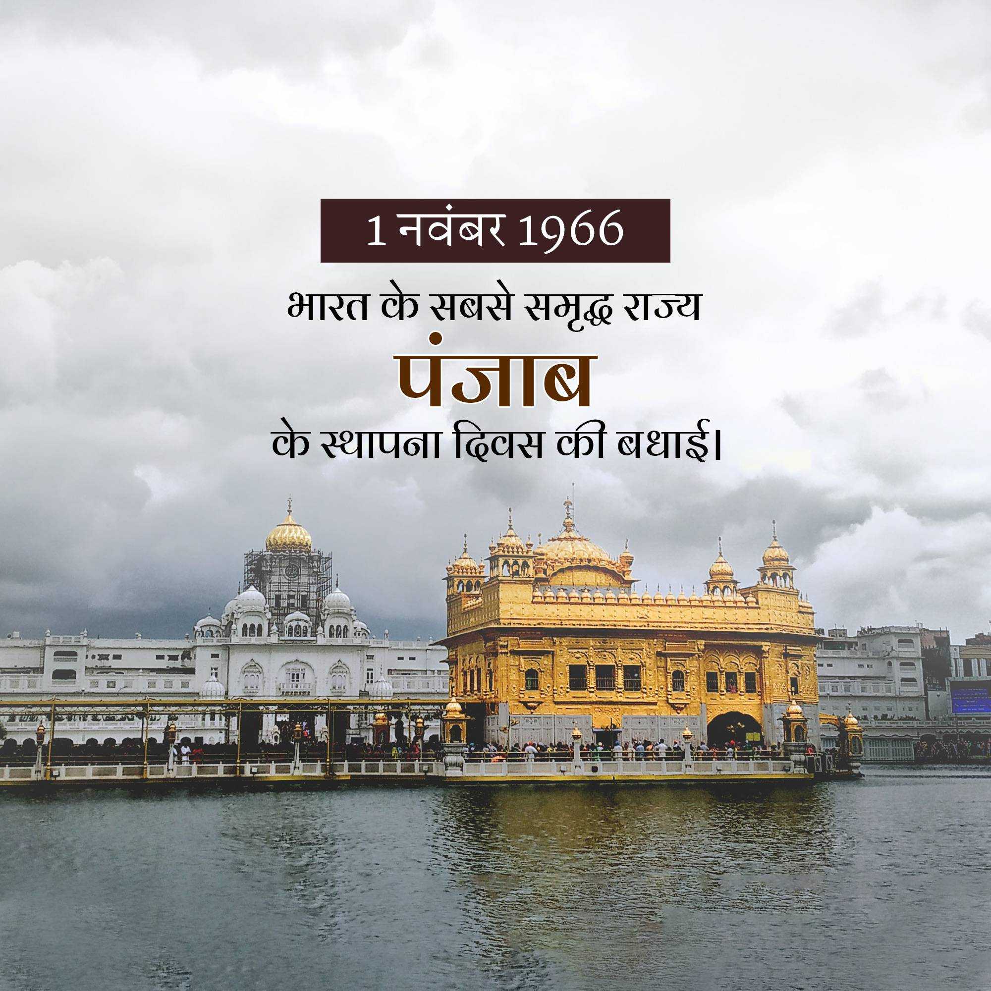 punjab_foundation_day