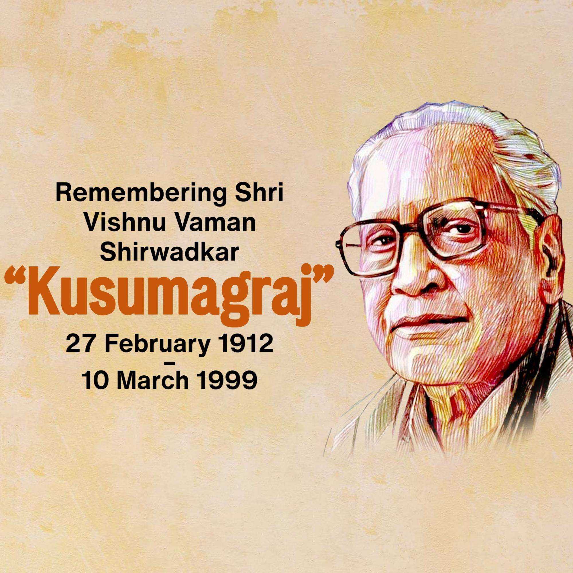 Kavi Kusumagraj Punyatithi