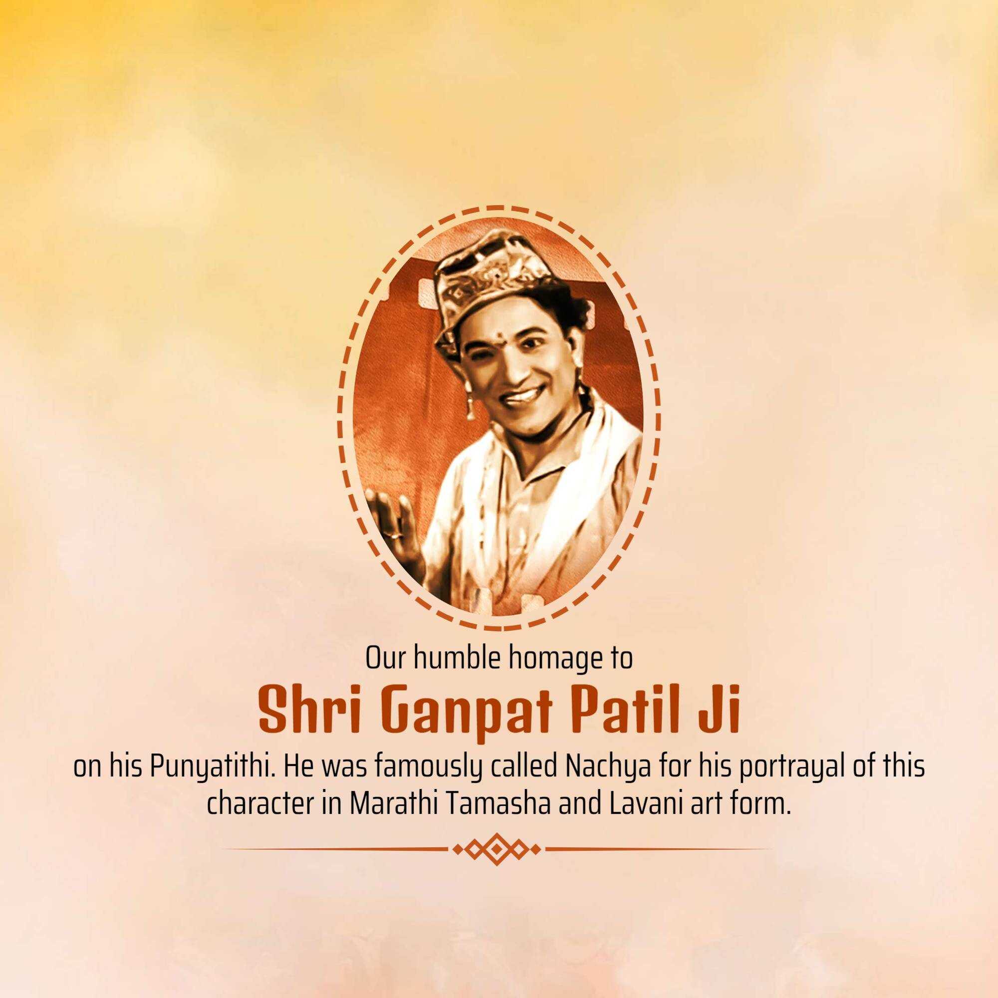Ganpat Patil Punyatithi