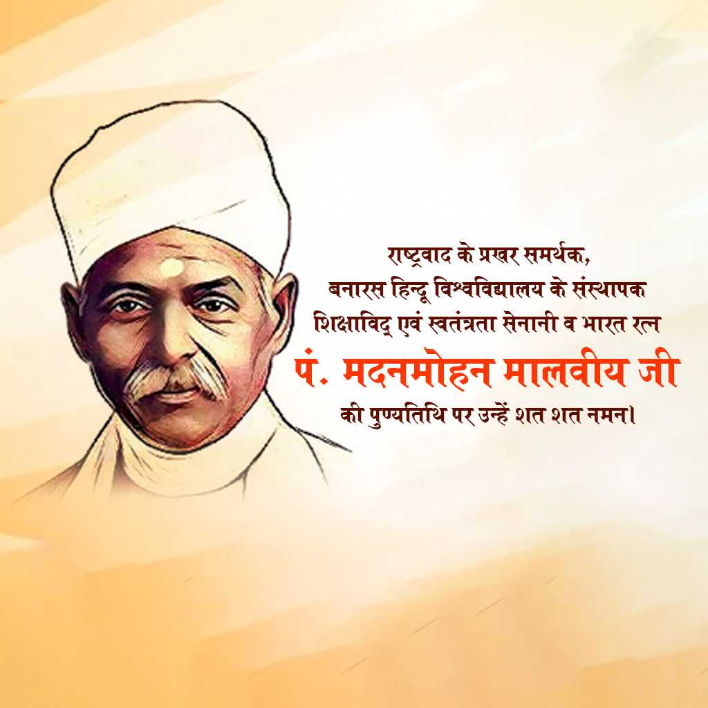 madan_mohan_malaviya_death_anniverasary