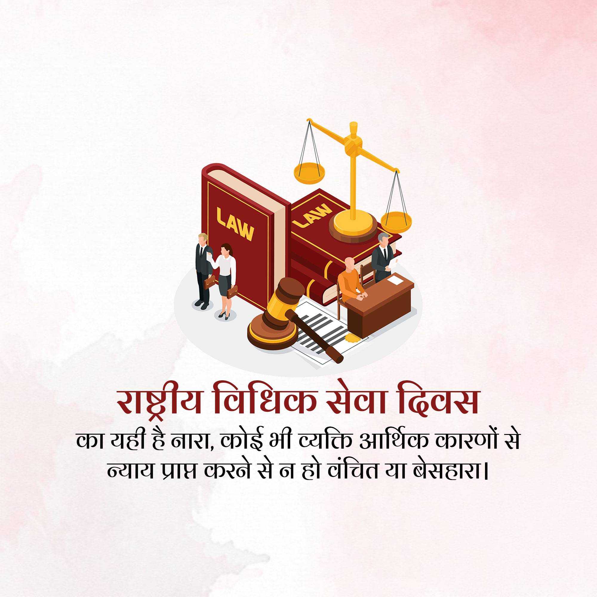 national_legal_services_day