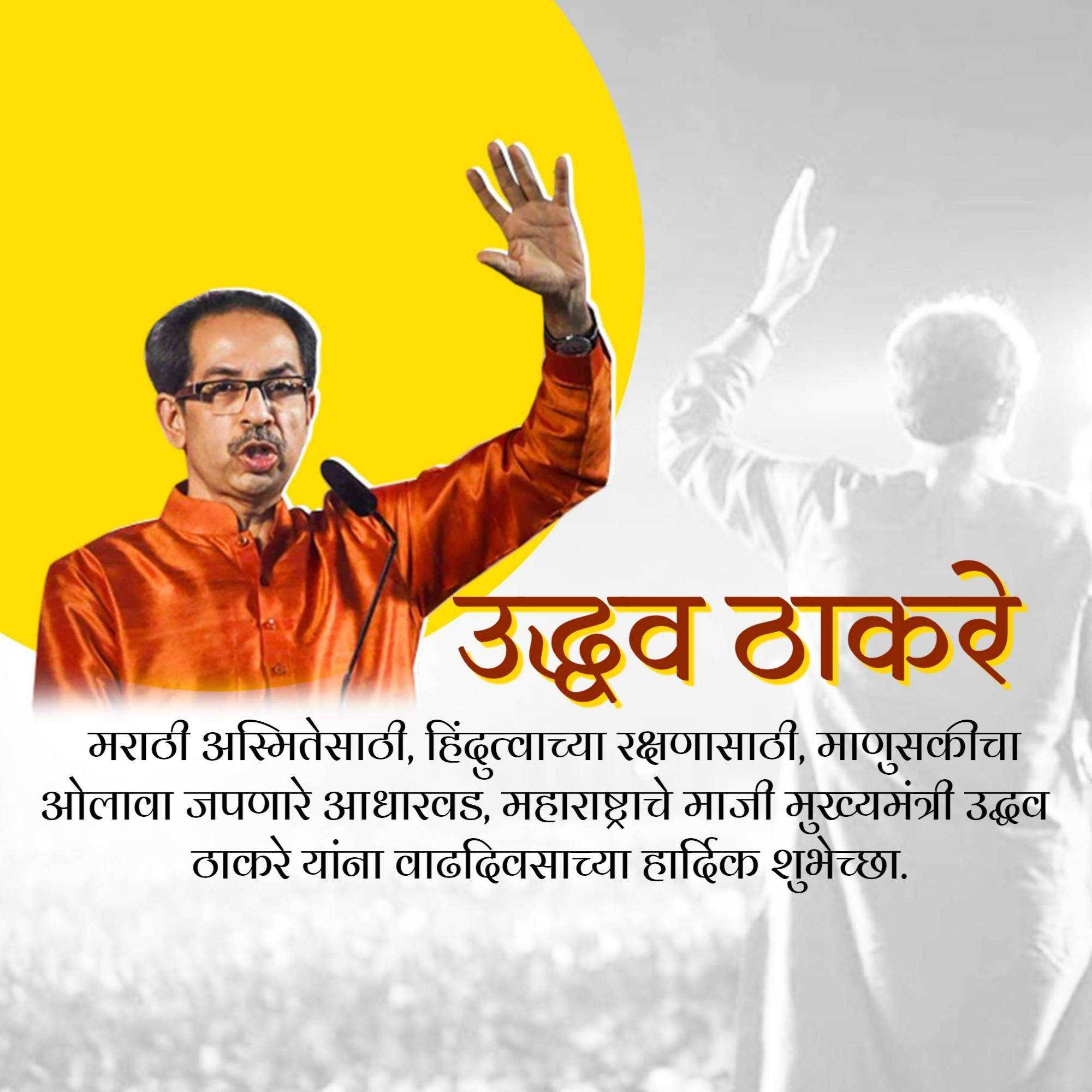 uddhav_thackeray_birthday