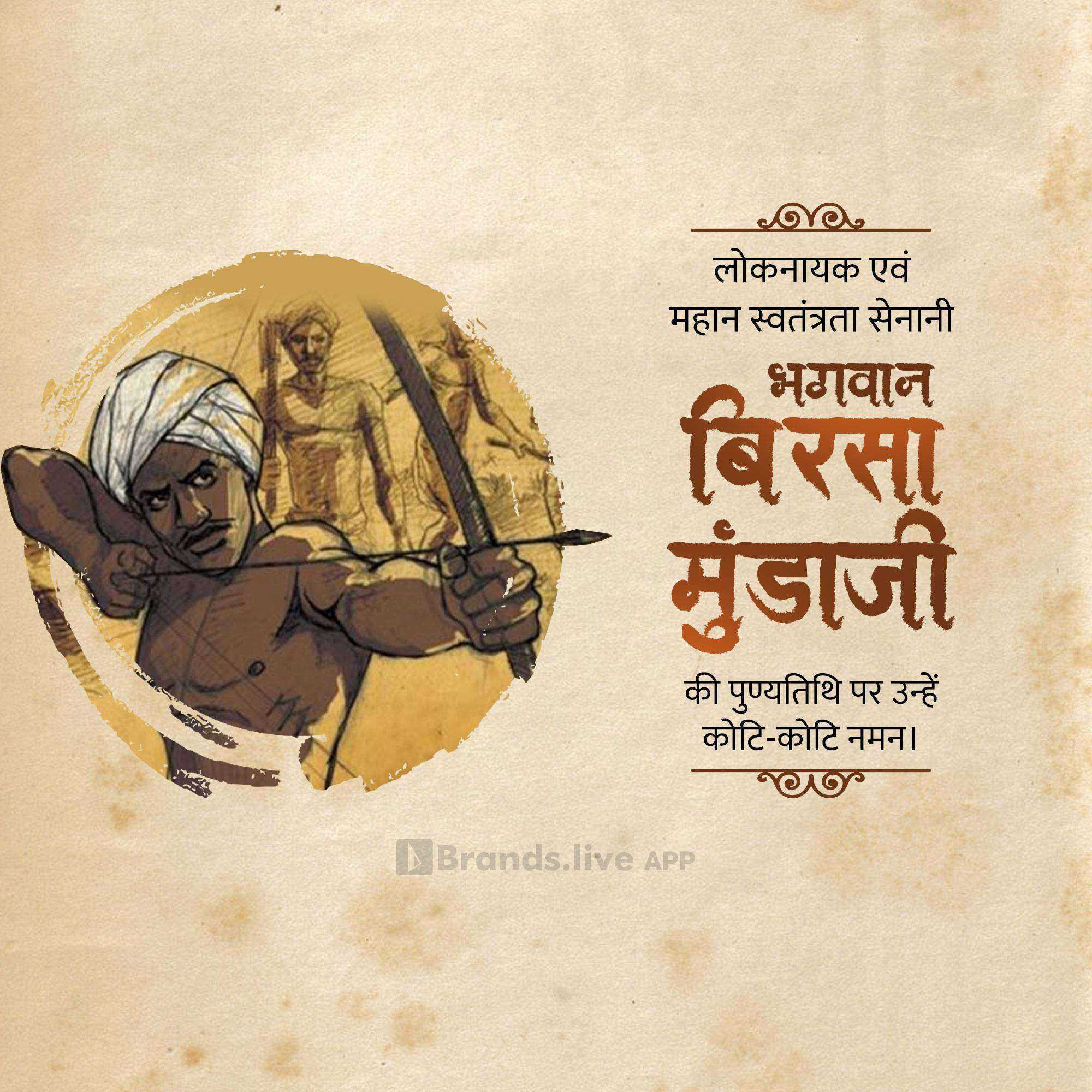 Birsa Munda Punyatithi