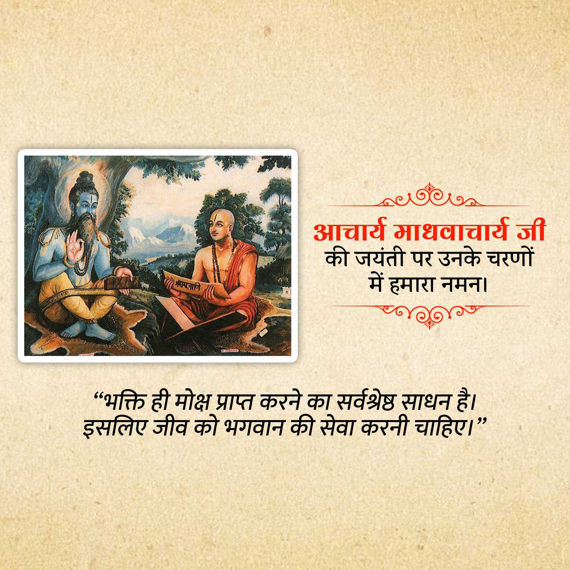 madhvacharya_jayanti