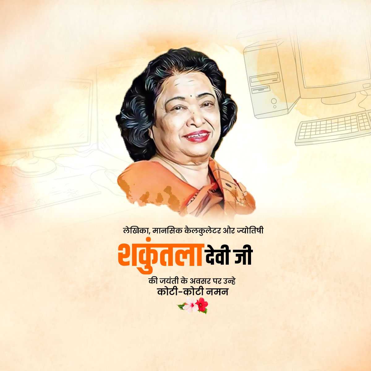 shakuntala_devi_jayanti