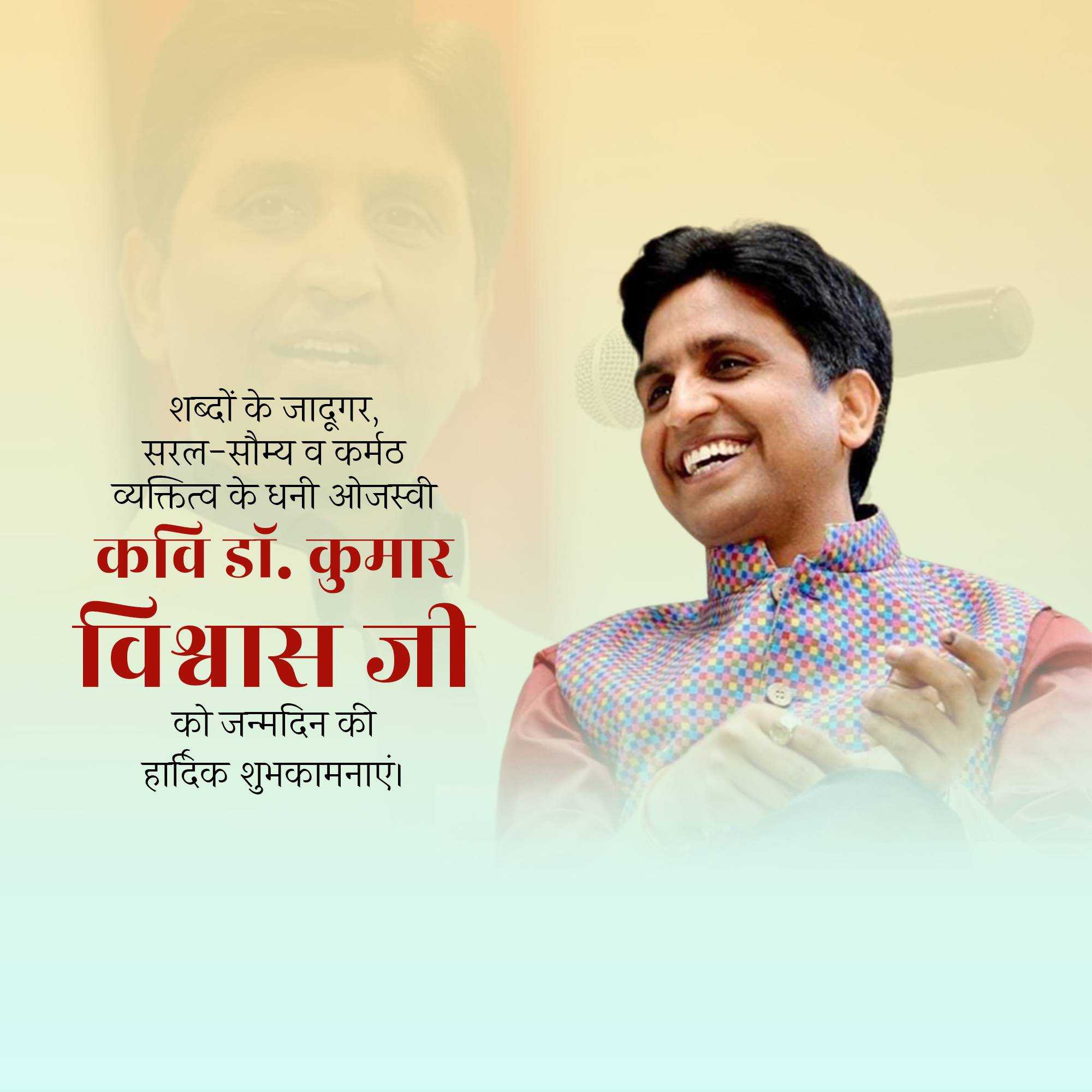Kumar Vishvash Birthday