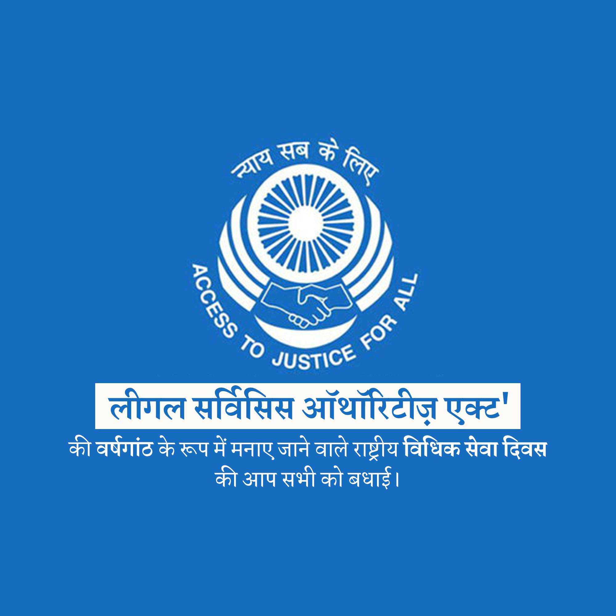 national_legal_services_day