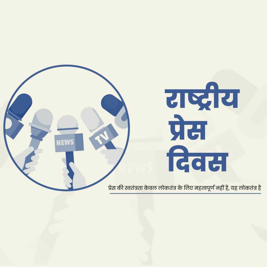 world_press_freedom_day