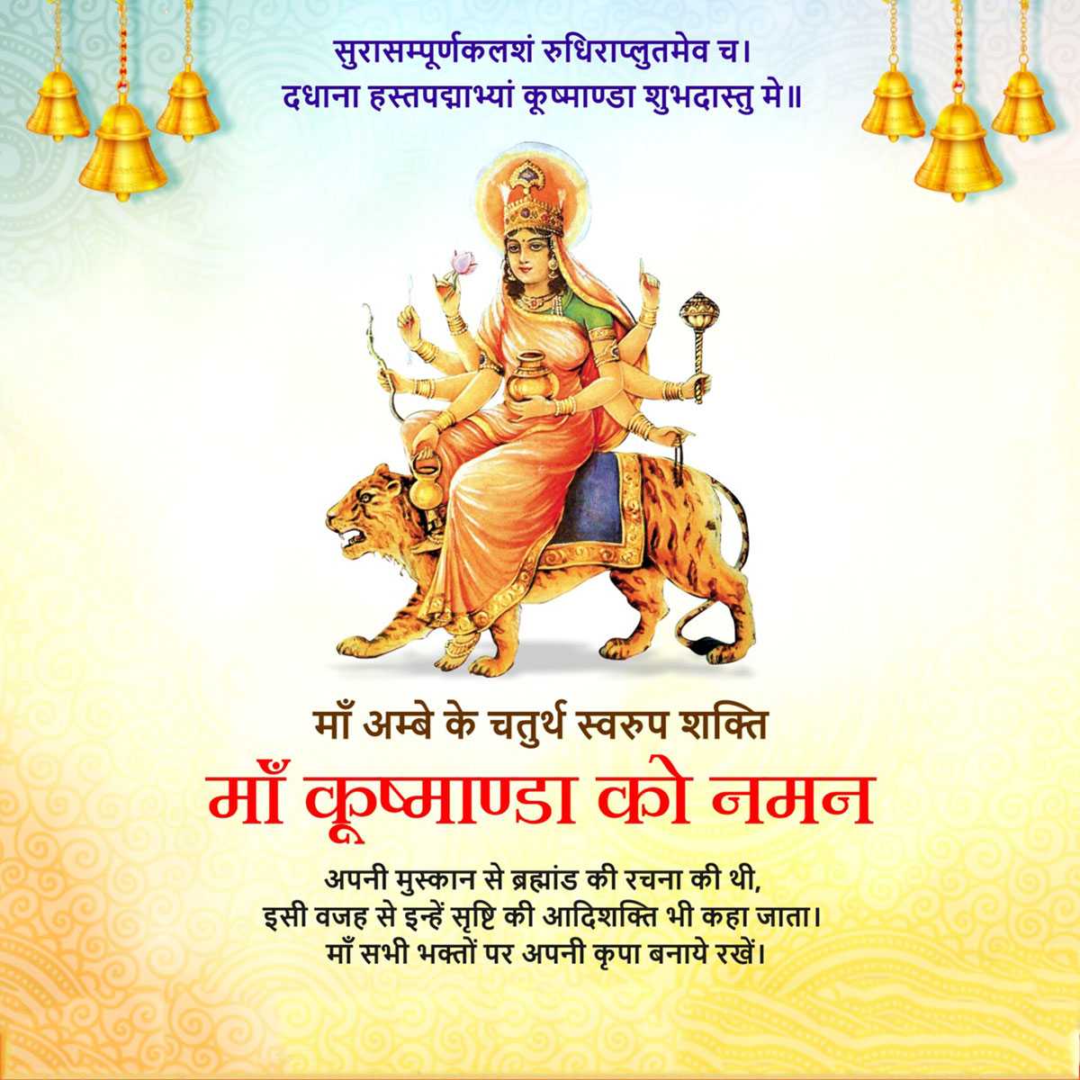 maa_kushmanda