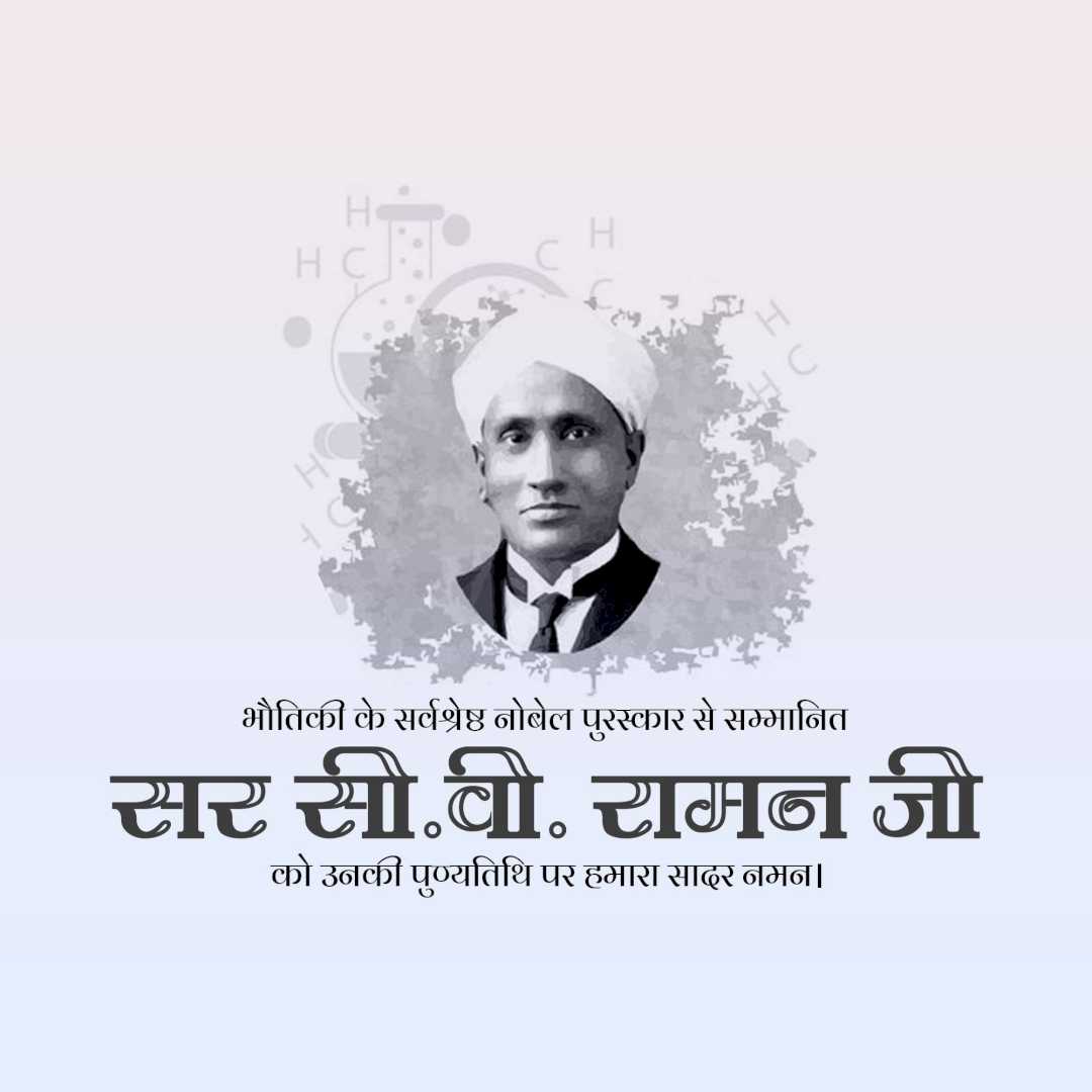 c_v_raman_death_anniversary
