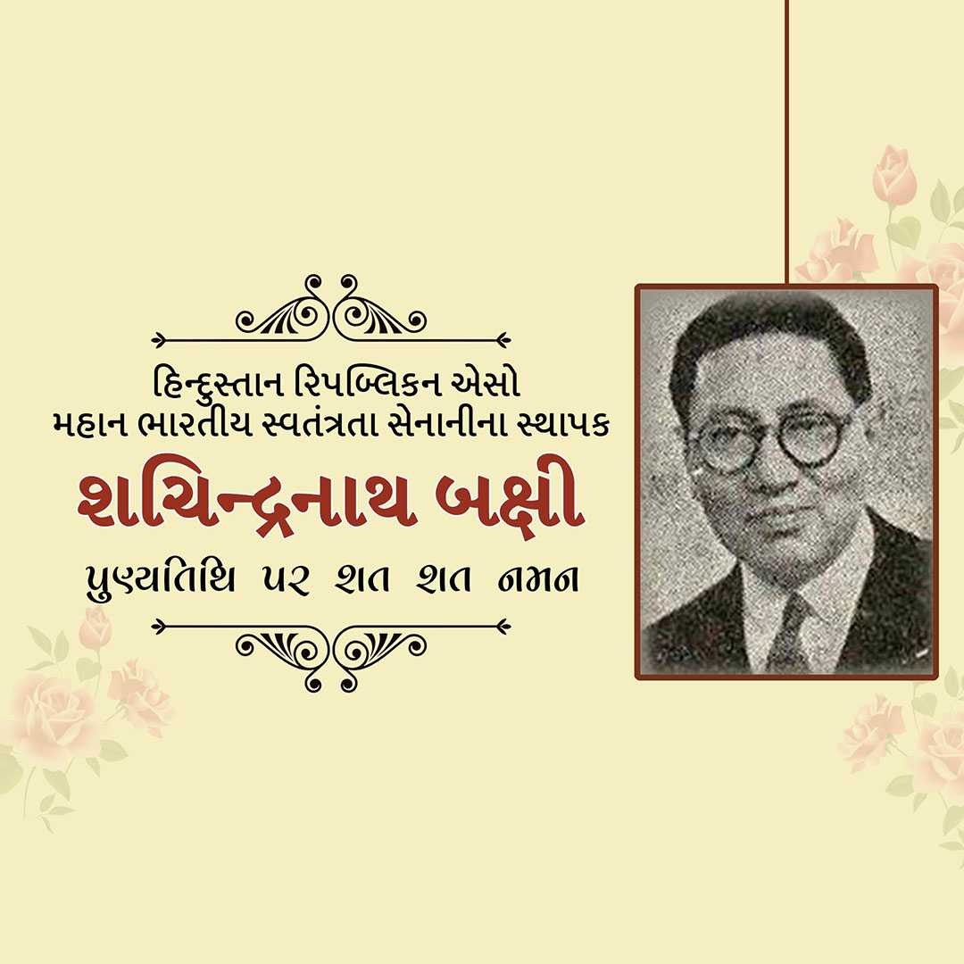 shachindranath_bakshi_punyatithi