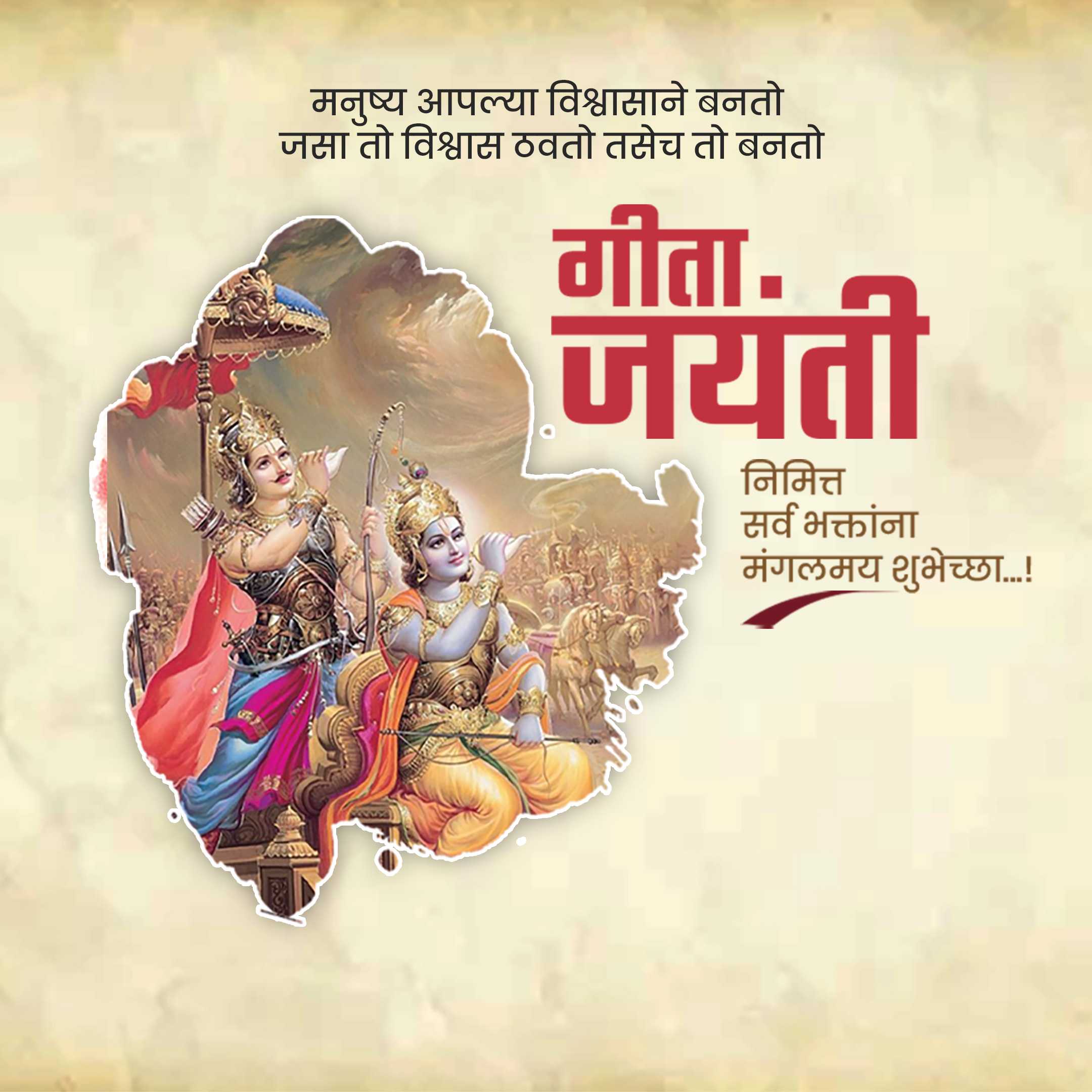 bhagavad_gita_jayanti