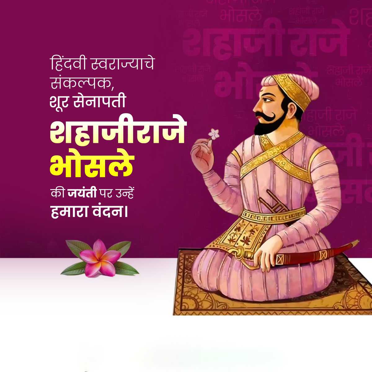 Shahaji Raje Bhosale Jayanti