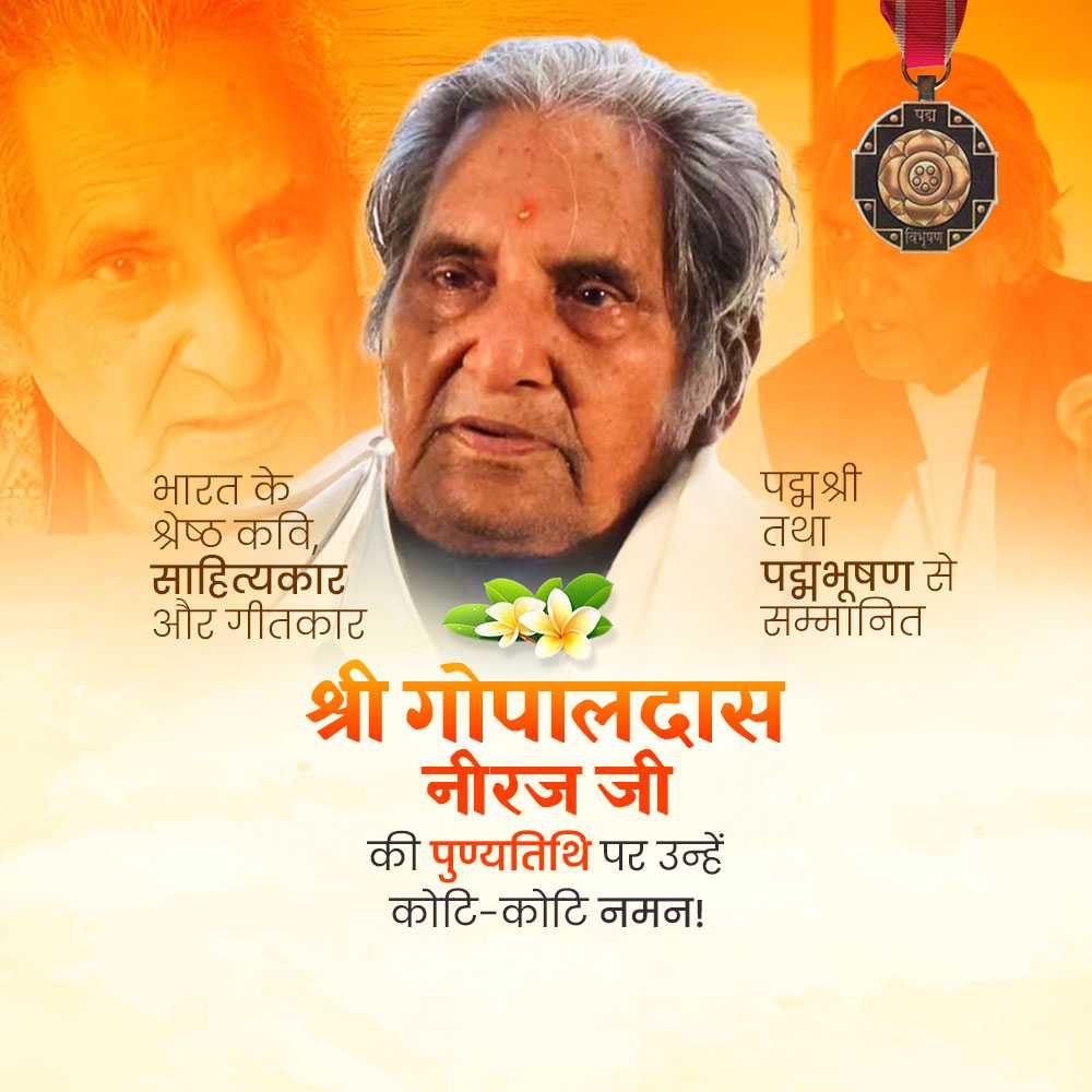 Gopaldas Neeraj Ji Punyatithi