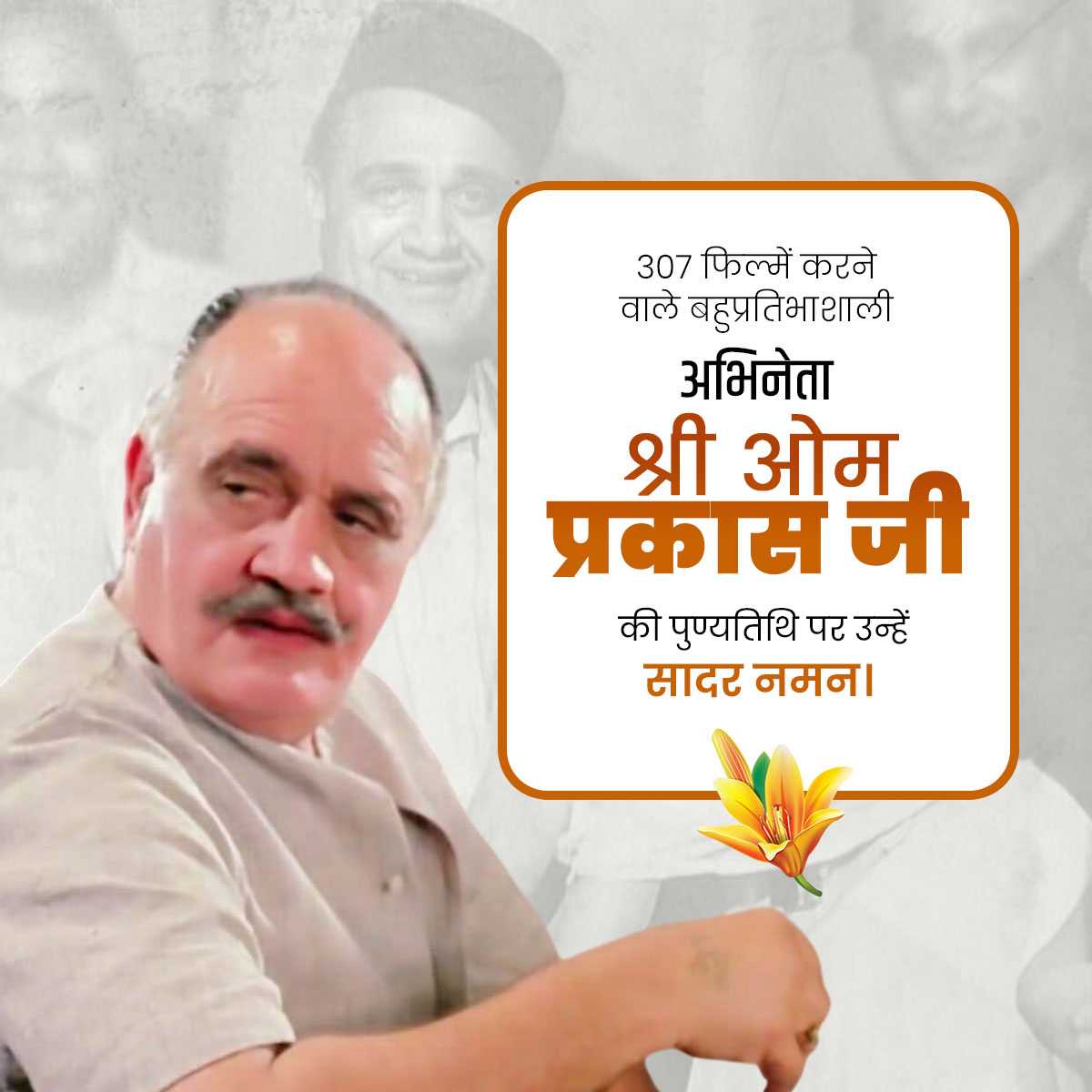 Om Prakash Punyatithi