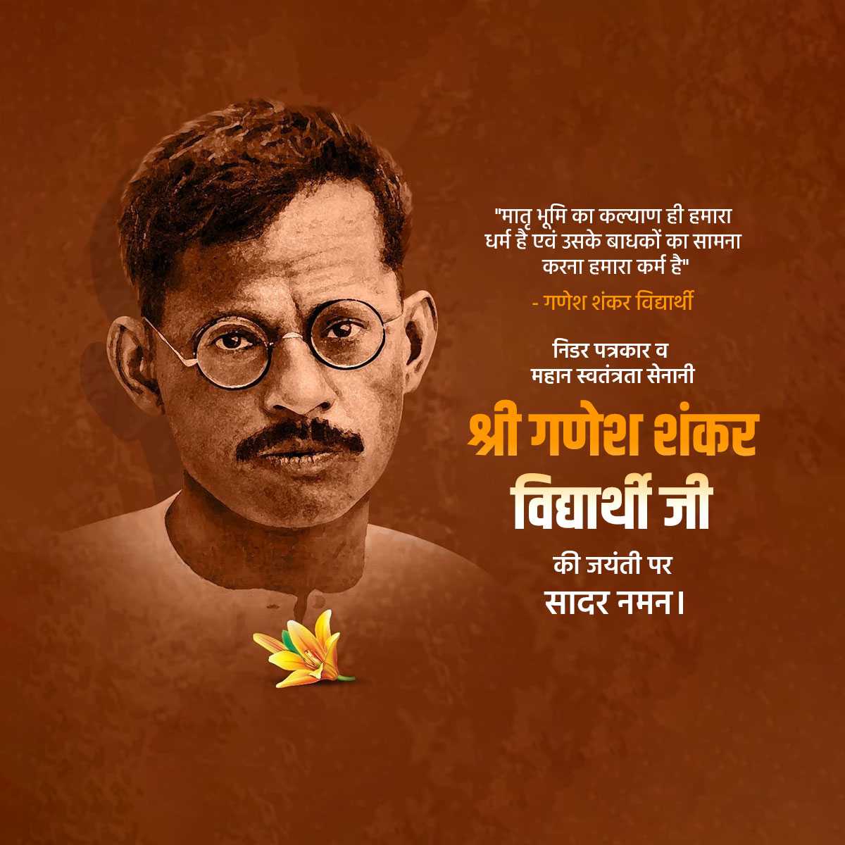 ganesh_shankar_vidhyarthi_jayanti