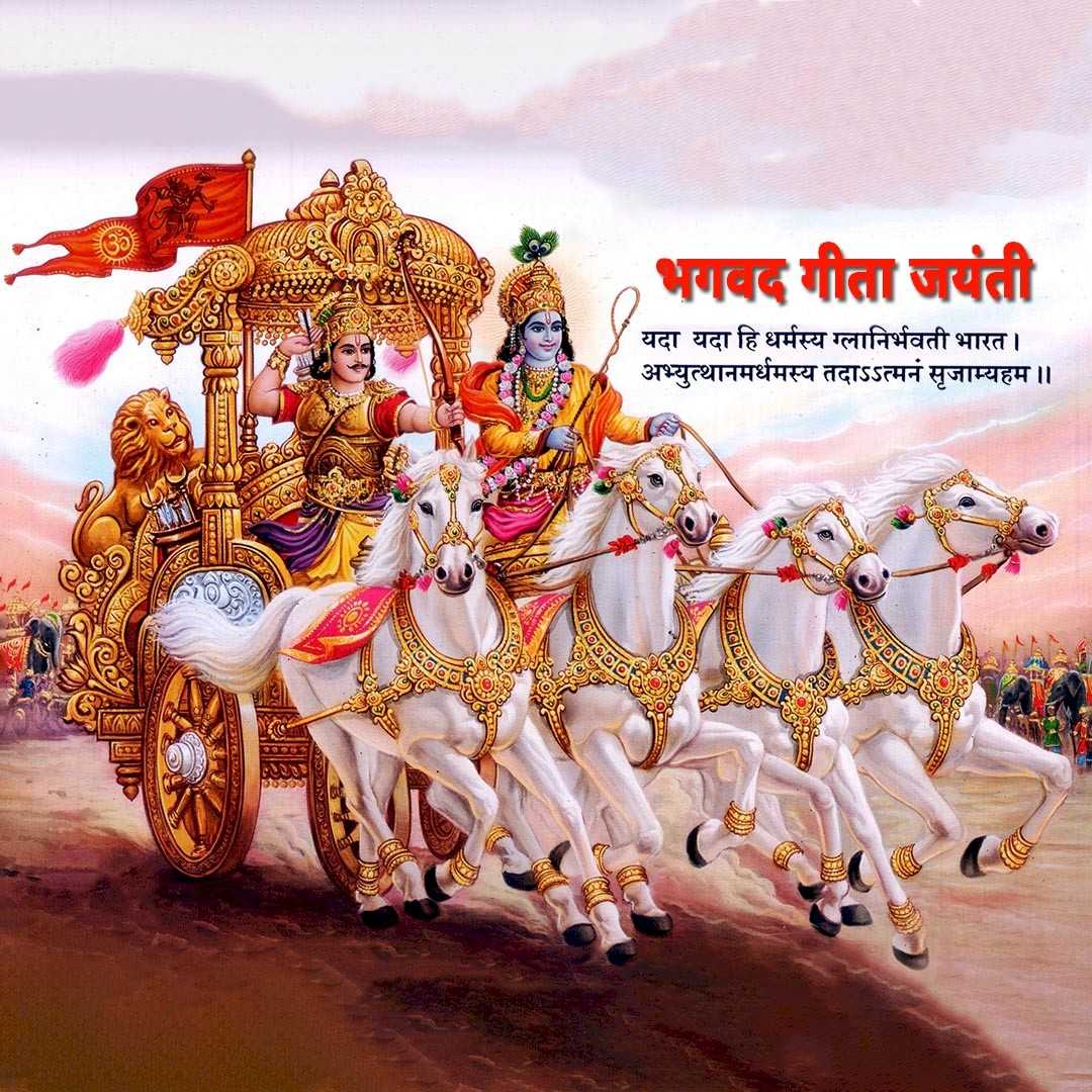 bhagavad_gita_jayanti