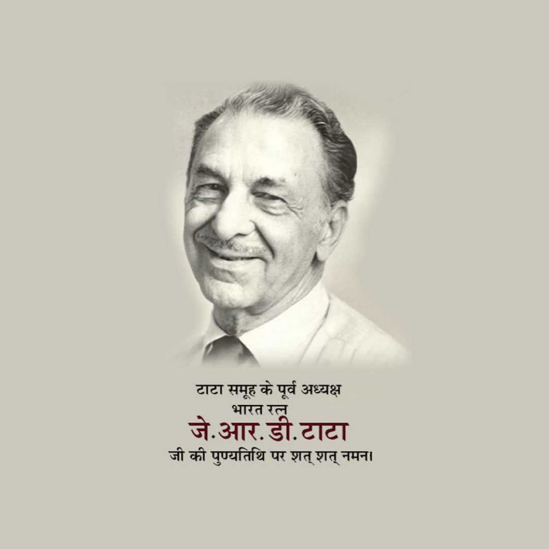 j_r_d_tata_death_anniversary