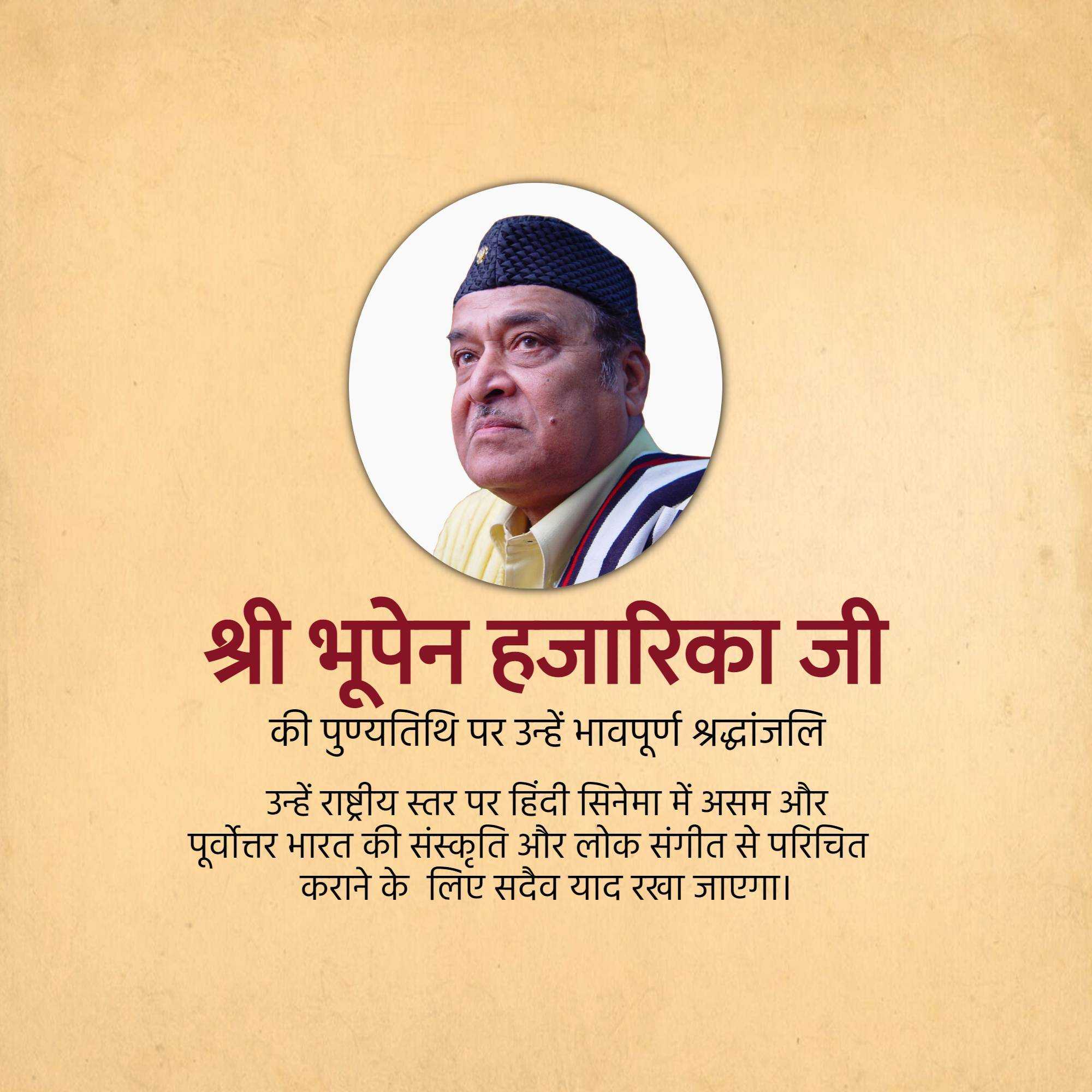 bhupen_hazarika_punyatithi