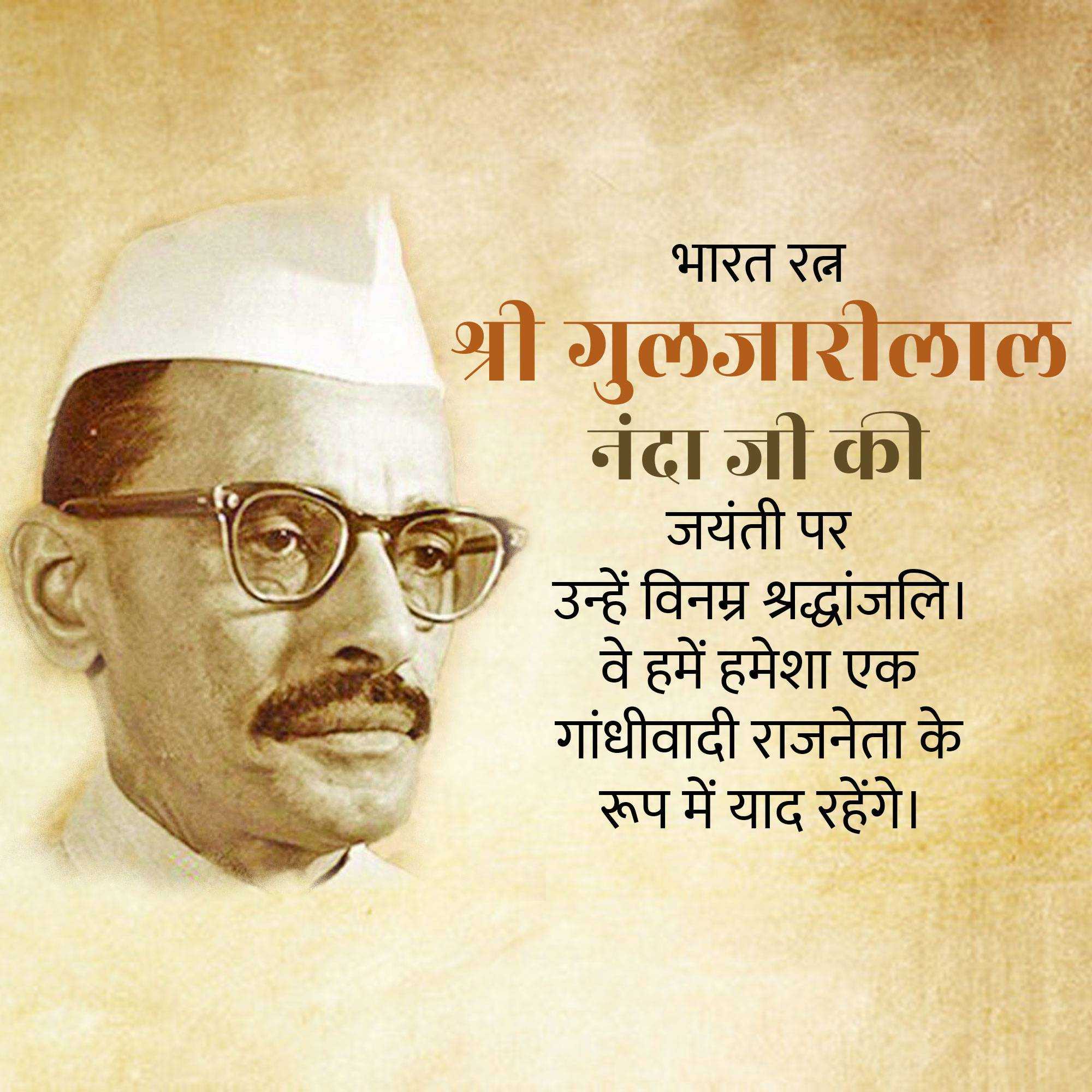 Gulzarilal Nanda Birth Anniversary