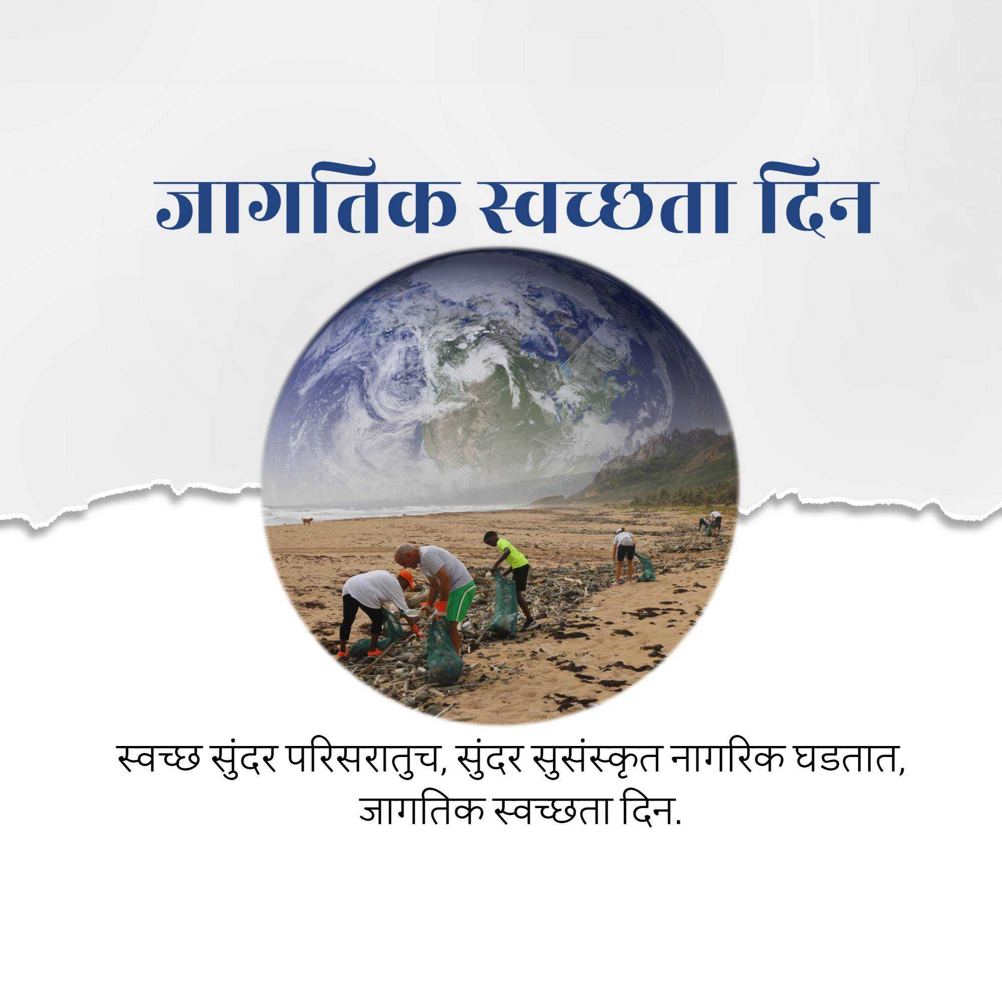 world_cleanup_day
