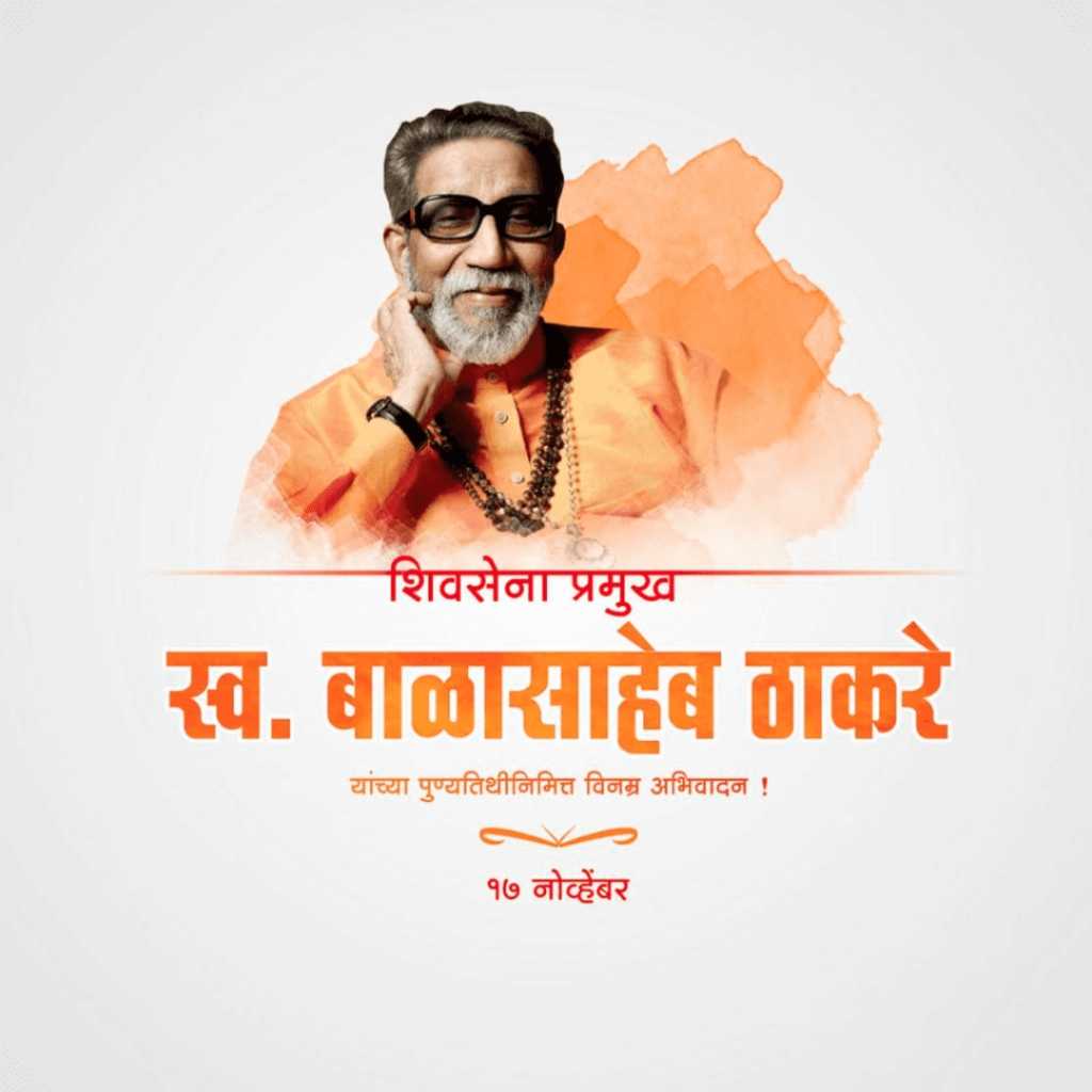 balasaheb_thackeray_death_anniversary