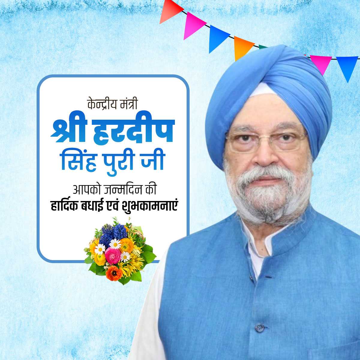 Hardeep Singh Puri Birthday