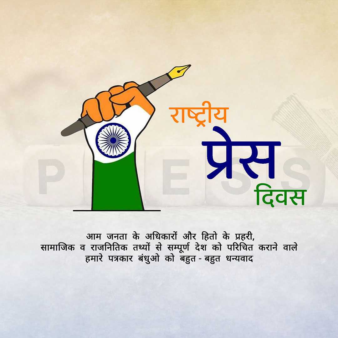 world_press_freedom_day