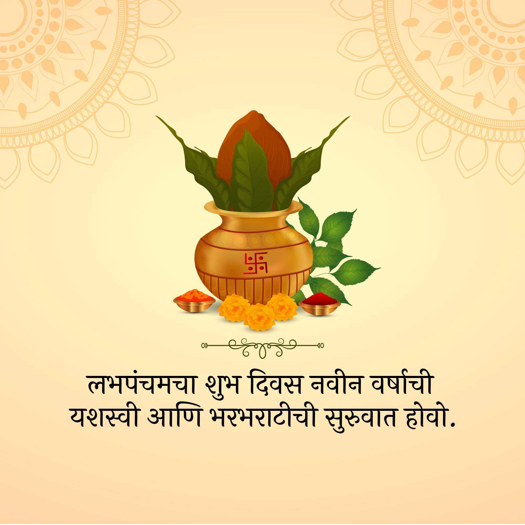 labh_pancham