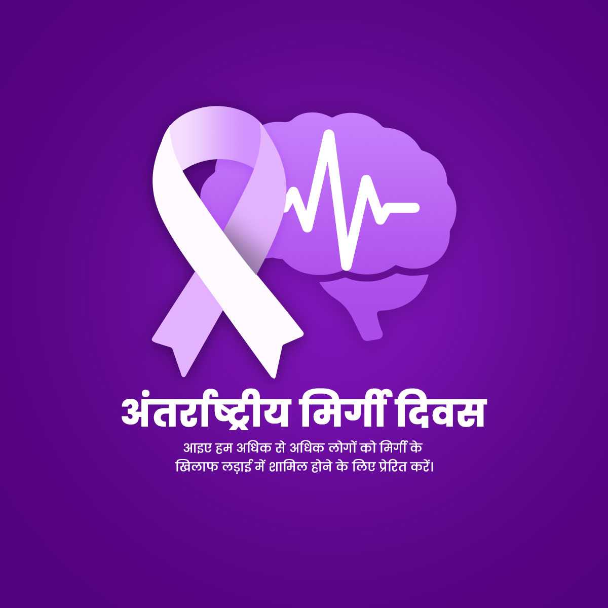 International Epilepsy Day