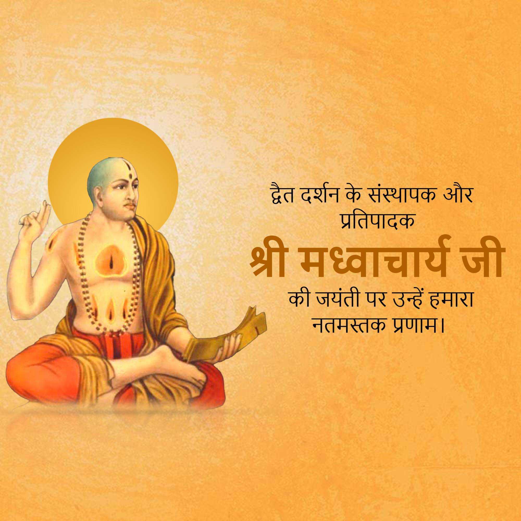 madhvacharya_jayanti