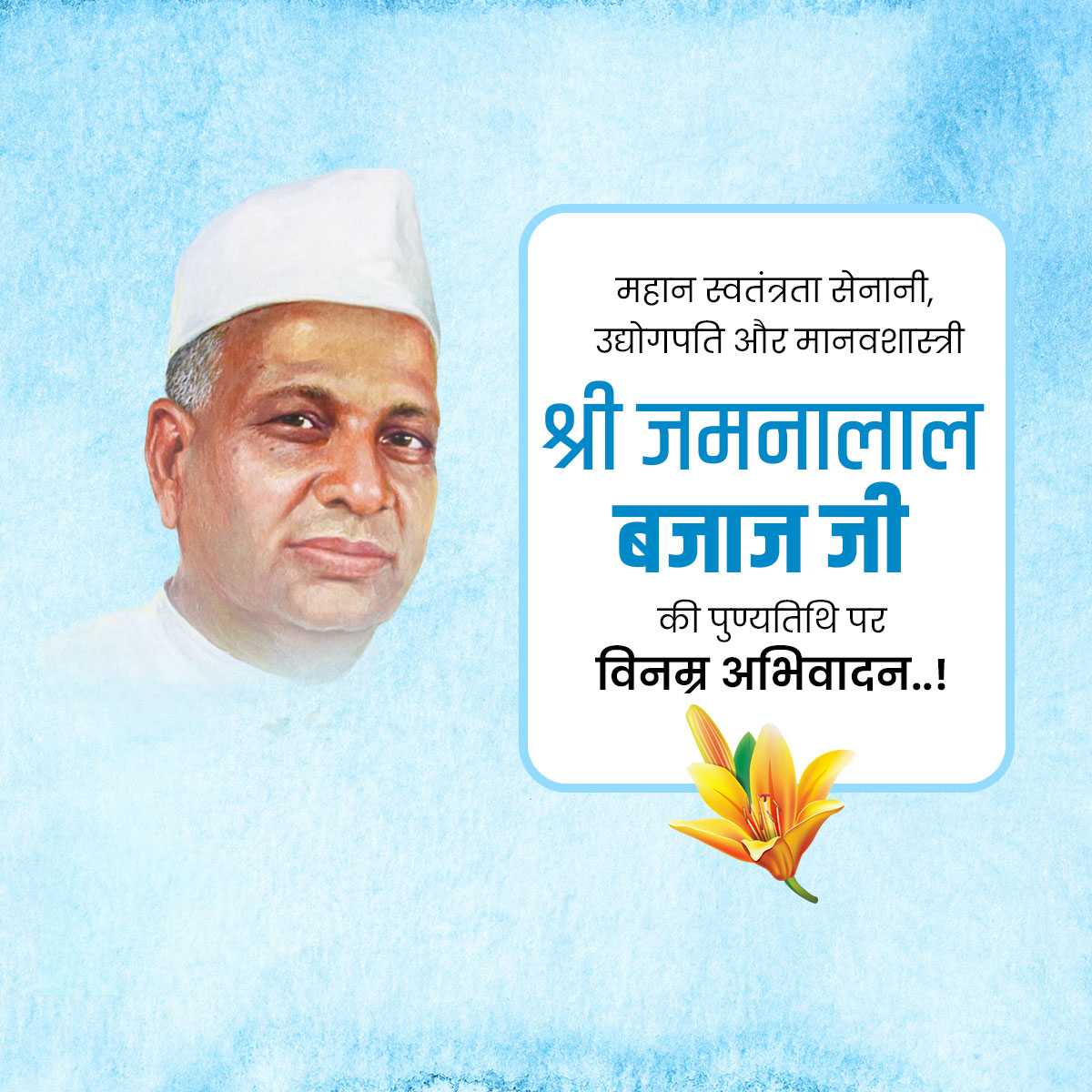 Jamnalal Bajaj’s punyatithi