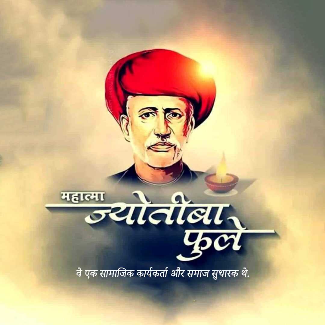 jyotirao_phule_punyatithi