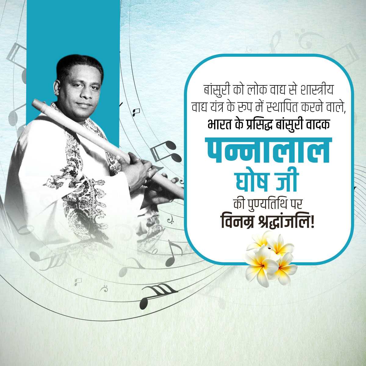 Pannalal Ghosh Punyatithi