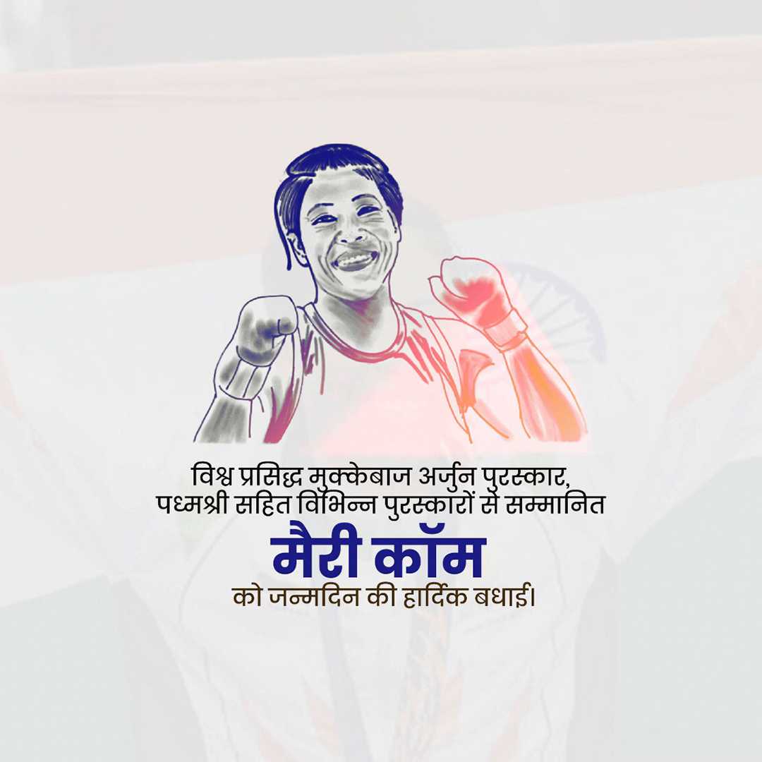 mary_kom_birthday